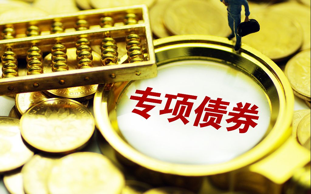 地方政府專項債 穩增長的萬億引擎，基建投資迎來新活力